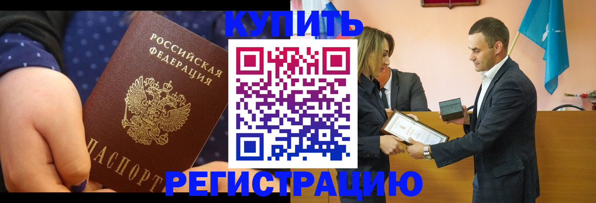 прописка 2025 в Баймаке