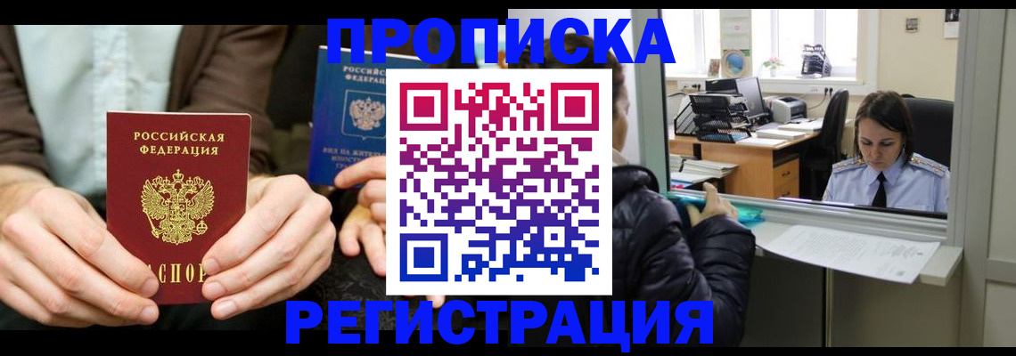прописка в Баймаке