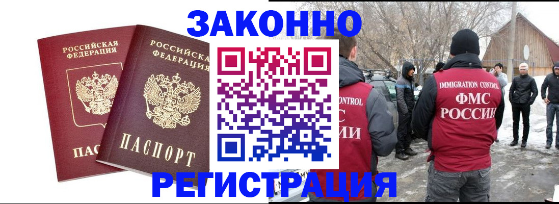 временная регистрация в Баймаке
