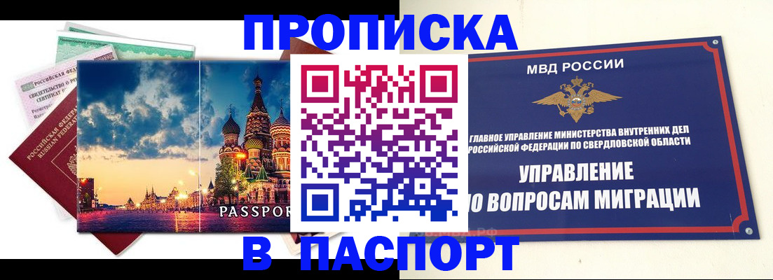 прописка в Баймаке